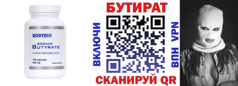 Бутират 99%  Тюкалинск 